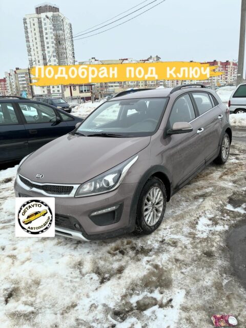 🔥🇰🇷🛻Подобран под ключ Kia Rio X-line 2018г
+ технически исправный 
+ почти весь в родной краске
+ родной пробег 
❗️🙏🛻 покупайте проверенный автомобиль