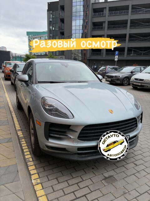 🇩🇪❗️ Porsche Macan 2020г
+ оригинальный пробег 99000 км
+ технически исправный
+ аккуратный салон
- задняя левая часть восстановлена после ДТП
☝️🚘🔥 подкупайте проверенный автомобиль