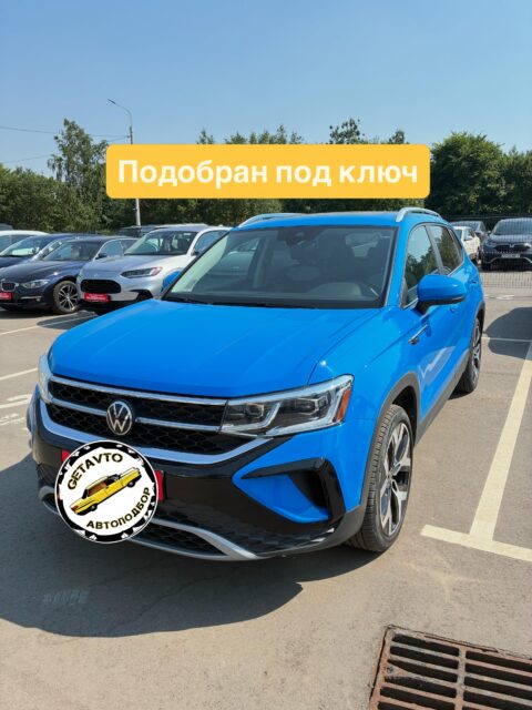 🇩🇪 🔥 подобран под ключ VW Taos, 2022г 1,5 бензин, Робот
+ в родном окрасе, безаварийный!
+ технически исправный
+ оригинальный пробег 66000 км.
❗️☝️ покупайте проверенный автомобиль